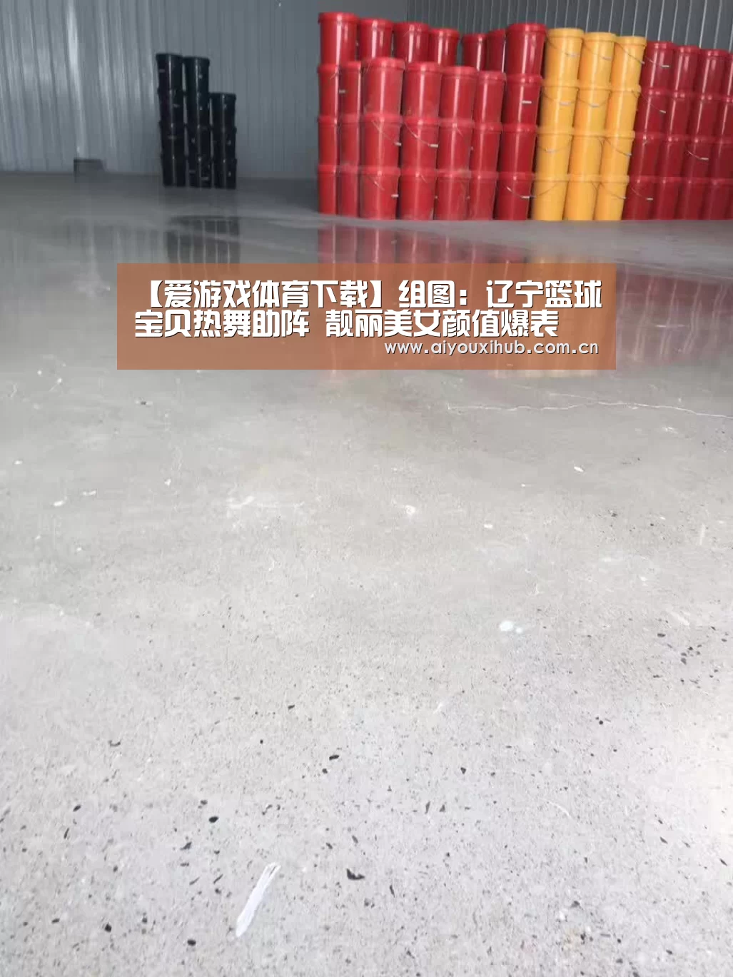 爱游戏