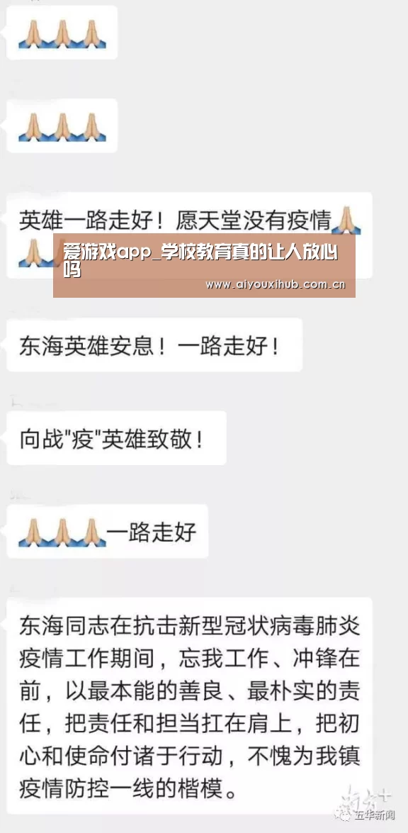 爱游戏app_学校教育真的让人放心吗(图1) 爱游戏体育下载