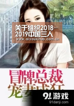 关于组织2018-2019中国三人篮球擂台赛暨“我要上奥运”选拔赛分区赛的函-爱游戏app(图1) 爱游戏体育下载