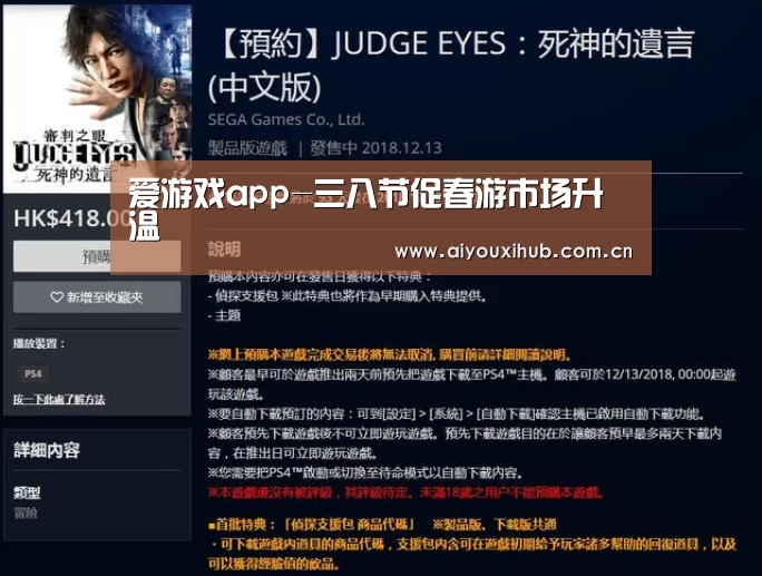 爱游戏app-三八节促春游市场升温(图1) 爱游戏