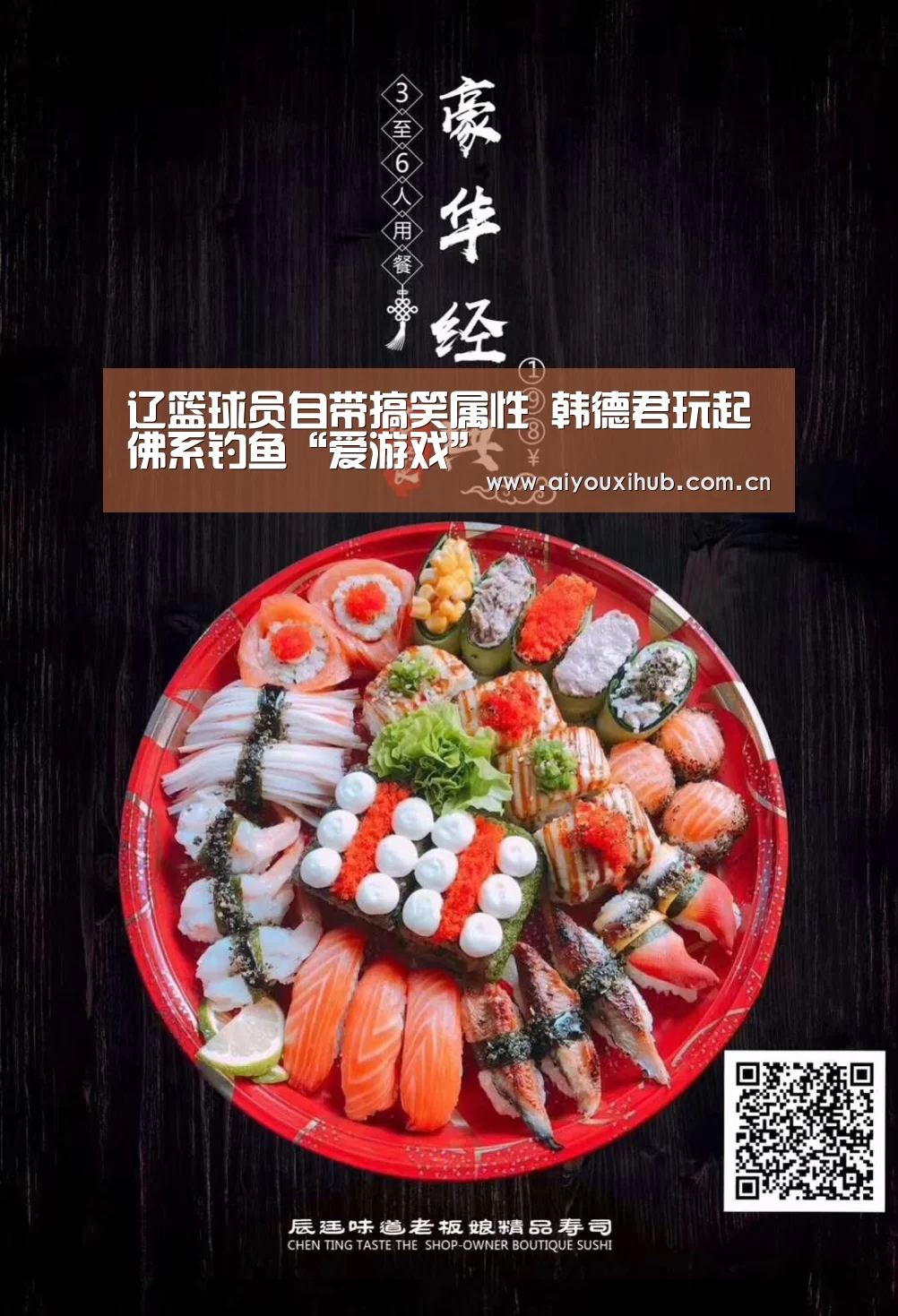 辽篮球员自带搞笑属性 韩德君玩起佛系钓鱼“爱游戏”(图2) 爱游戏app
