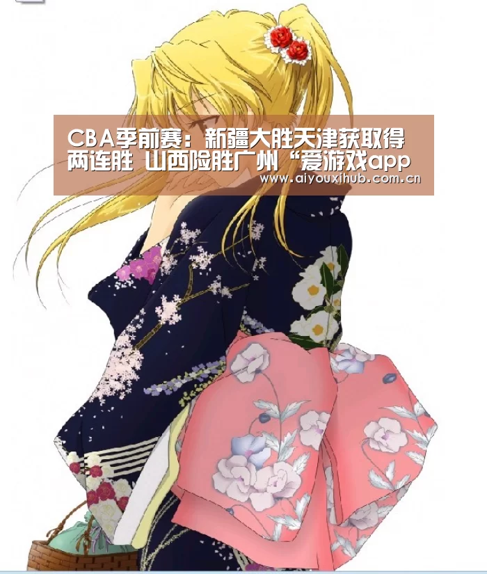 爱游戏