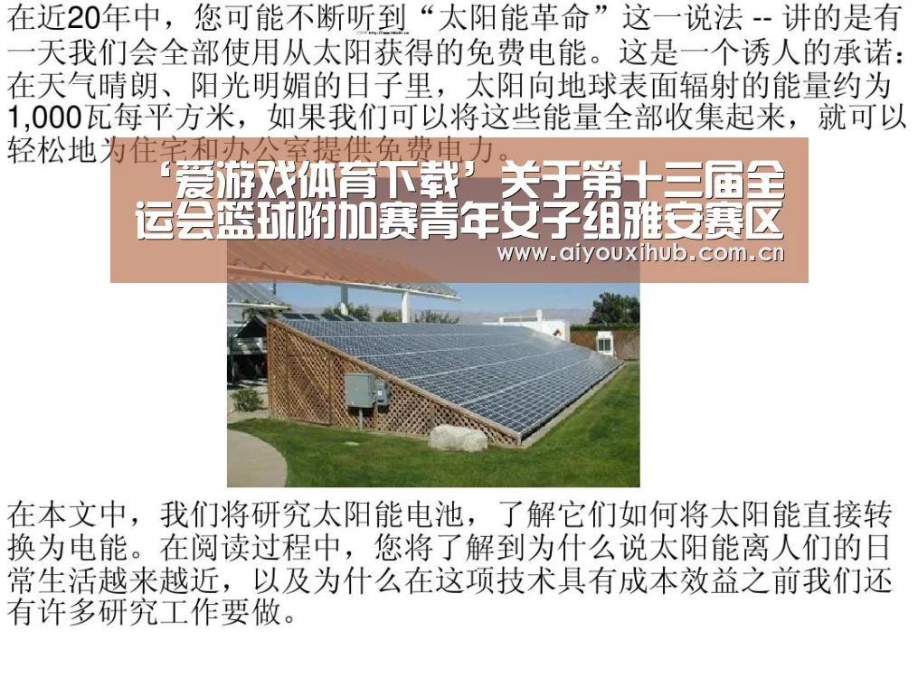 ‘爱游戏体育下载’关于第十三届全运会篮球附加赛青年女子组雅安赛区的补充通知(图4) 爱游戏